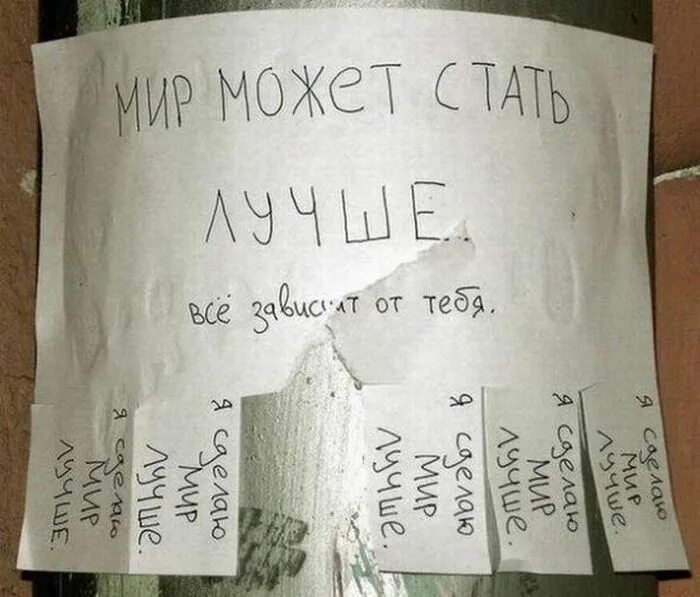 Можно изменить мир. Смешные надписи. прикольные надписи на листе. мир может стать лучше.