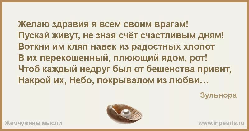 Афоризм на зло людям. Пожелание врагу. Ответ врагов. Не отвечай злом на зло. Желаю своим врагам.