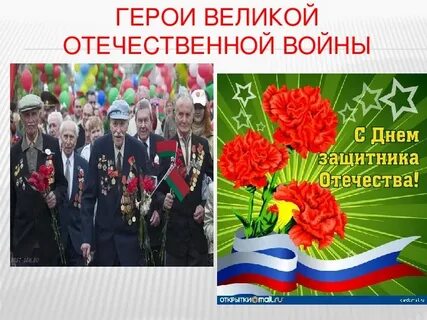 Классный час ко дню защитника отечества