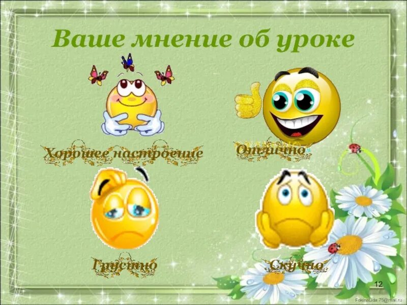 Хорошее настроение на урок. Хорошее настроение на уроке. смайлики для урока. смайлики для рефлексии на уроке. смайлики настроения.