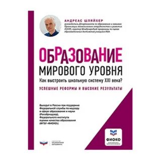 Образование в мировой политике
