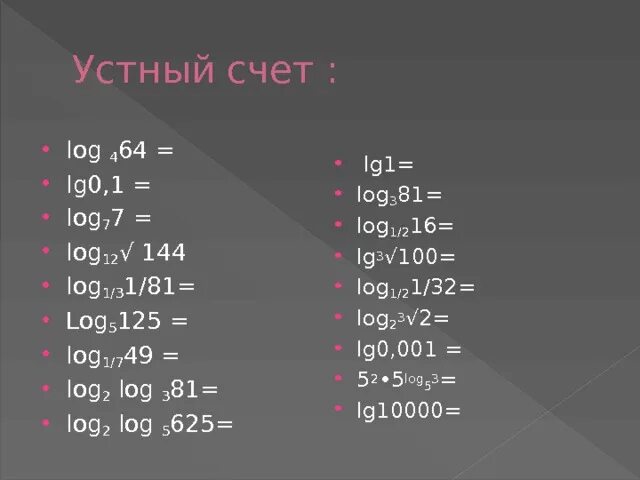 Log 5 64. LG 0,001. LG0.000001. Lg0,00001. -Lg0,000000001.