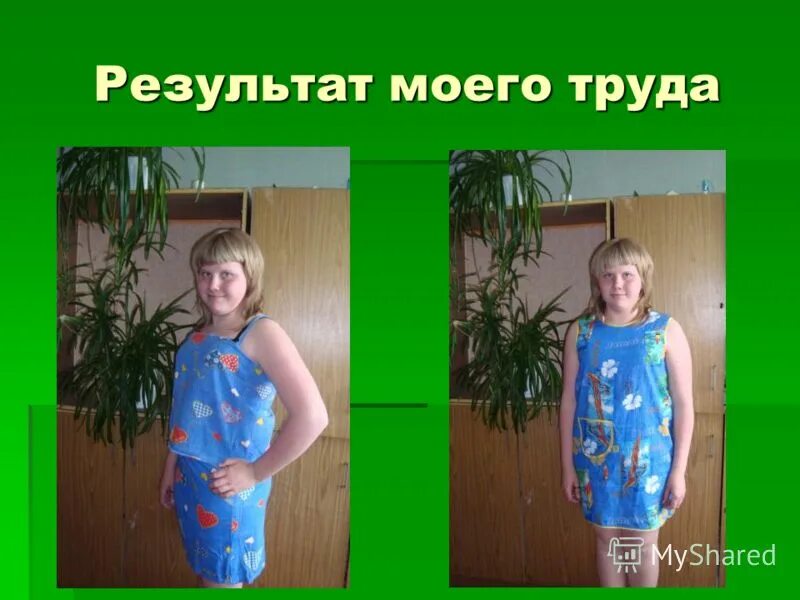 результаты труда не нужны