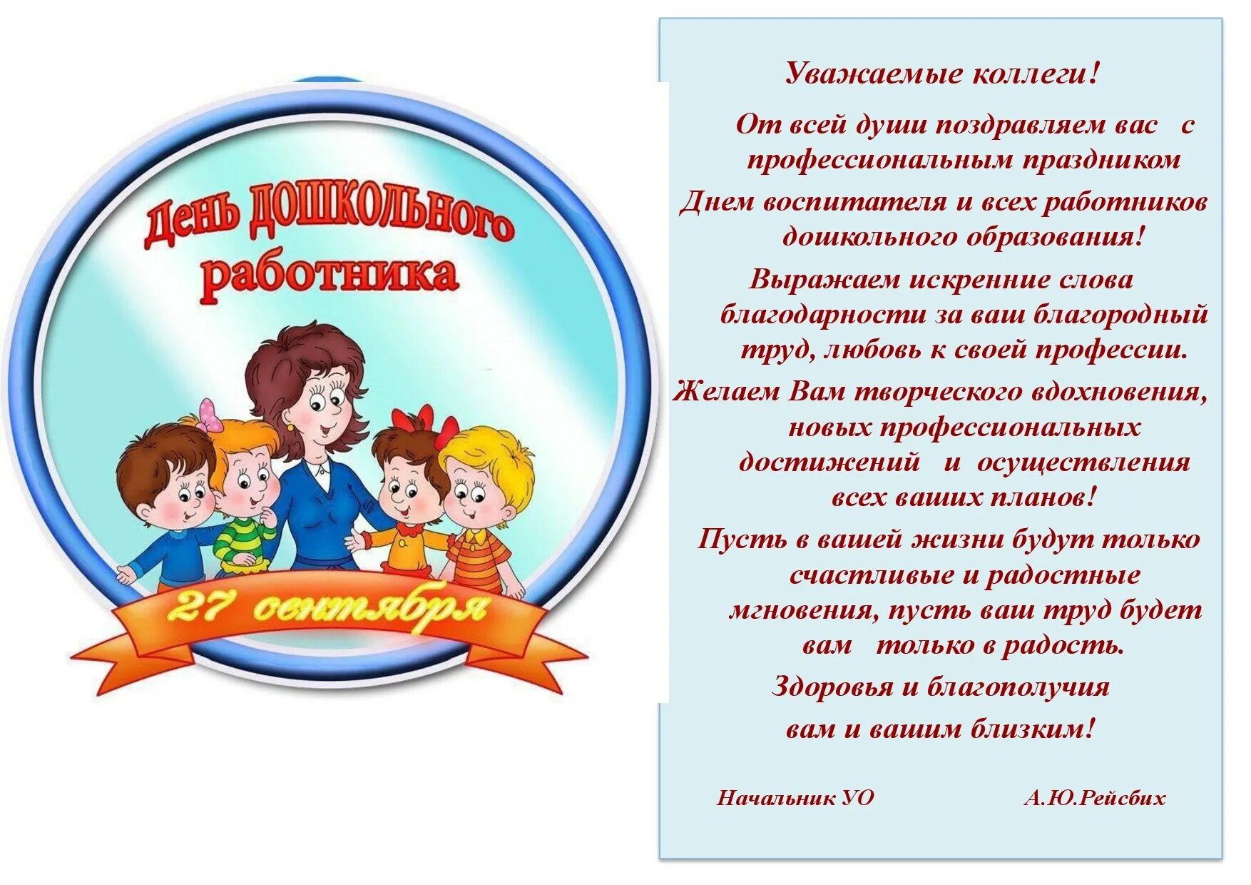 День дошкольного работника название. День дошкольного работника. с днем дошкольного работника поздравления. с днем воспитателя поздравления. поздравление сотрудников детского сада с днем дошкольного работника.