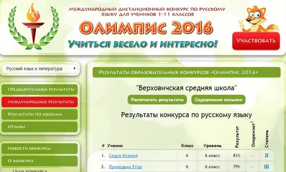 Как узнать результаты викторины