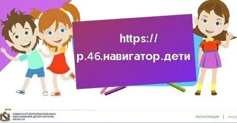 Навигатор дети курск