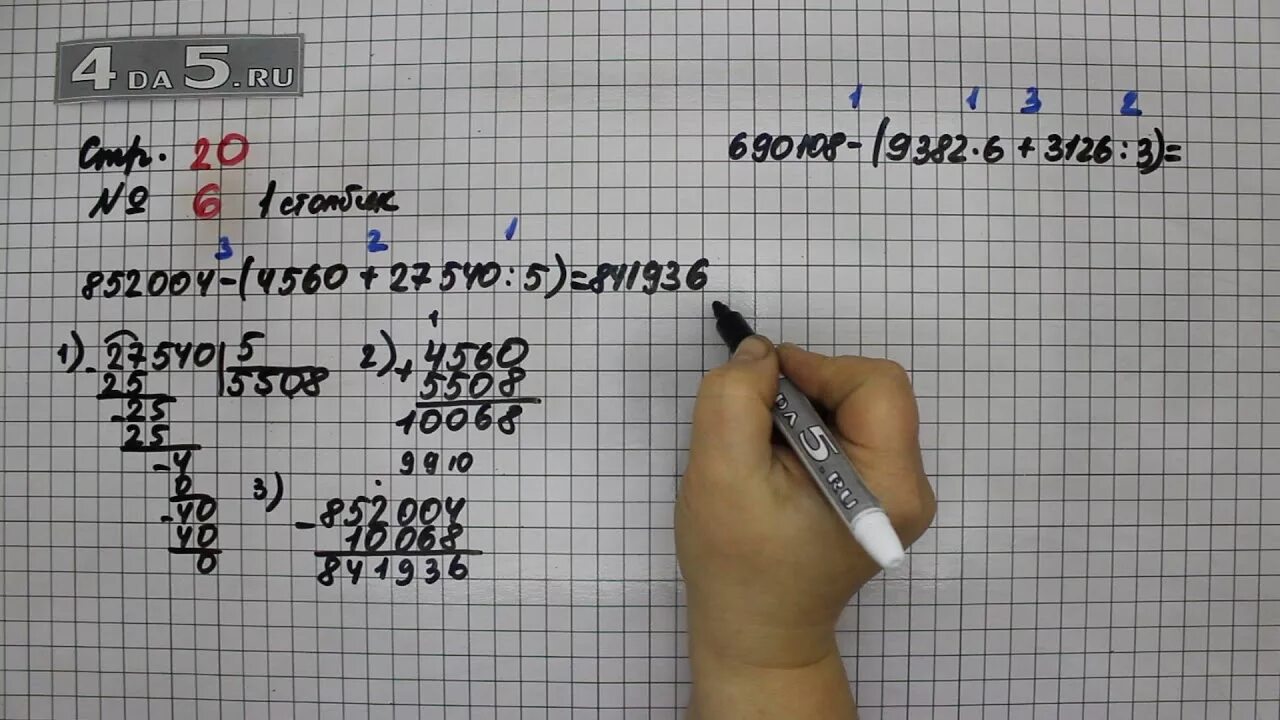 Стр 6 упражнение 20 математика 4 класс 2 часть. Математика 4 класс 2 часть страница 20 упражнение 4 второй столбик. Математика 4 класс 2 часть страница 20 упражнение 4. Математика стр 20 номер 4.