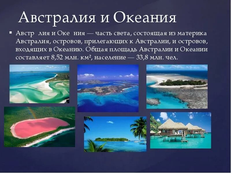 План океании. Австралия и Океания. Острова Океании Австралии. Океания презентация. Австралия и Океания презентация.