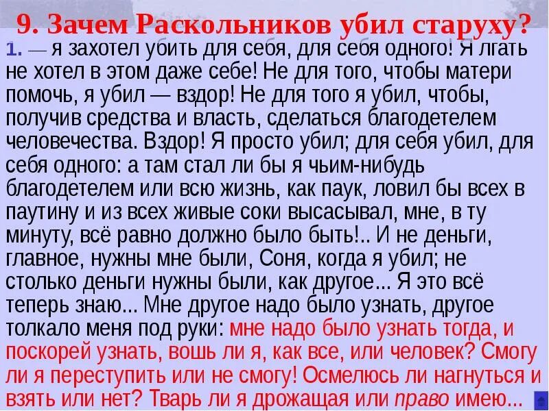 Почему раскольников выбрал старуху процентщицу. Почему раскольников убил старуху. зачем убил раскольников. зачем раскольников убил бабку. причины раскольникова убить старуху.