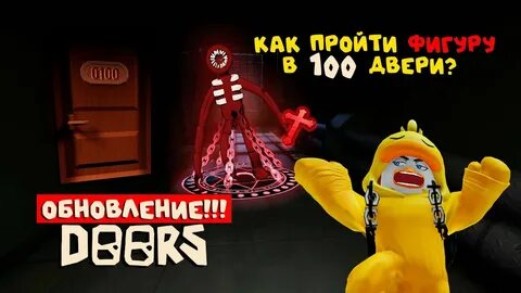 Как проходить фигуру в дверях