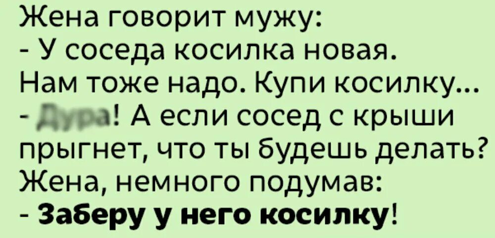 Супруги соседи. Анекдоты самые убойные читать. Анекдоты самые убойные смешные читать. Анекдот про бабку и соседа. Бабка и козел анекдот.