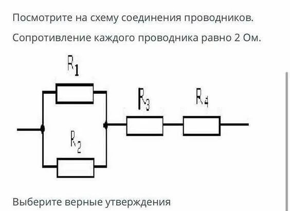 Два проводника сопротивления r1 100. Сопротивление проводника схема. Смешанное соединение проводников. Сопротивление по 3 Ома соединение проводников. Общее сопротивление проводников равное 2 ом.