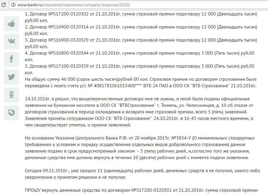 Как отказаться от кредита в втб. Заявление на возврат страховки по кредиту втб. как отказаться от страховки по кредиту в втб. как вернуть страховку втб. период охлаждения в страховании заявление.