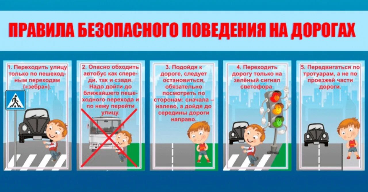 Предупреждение дтп