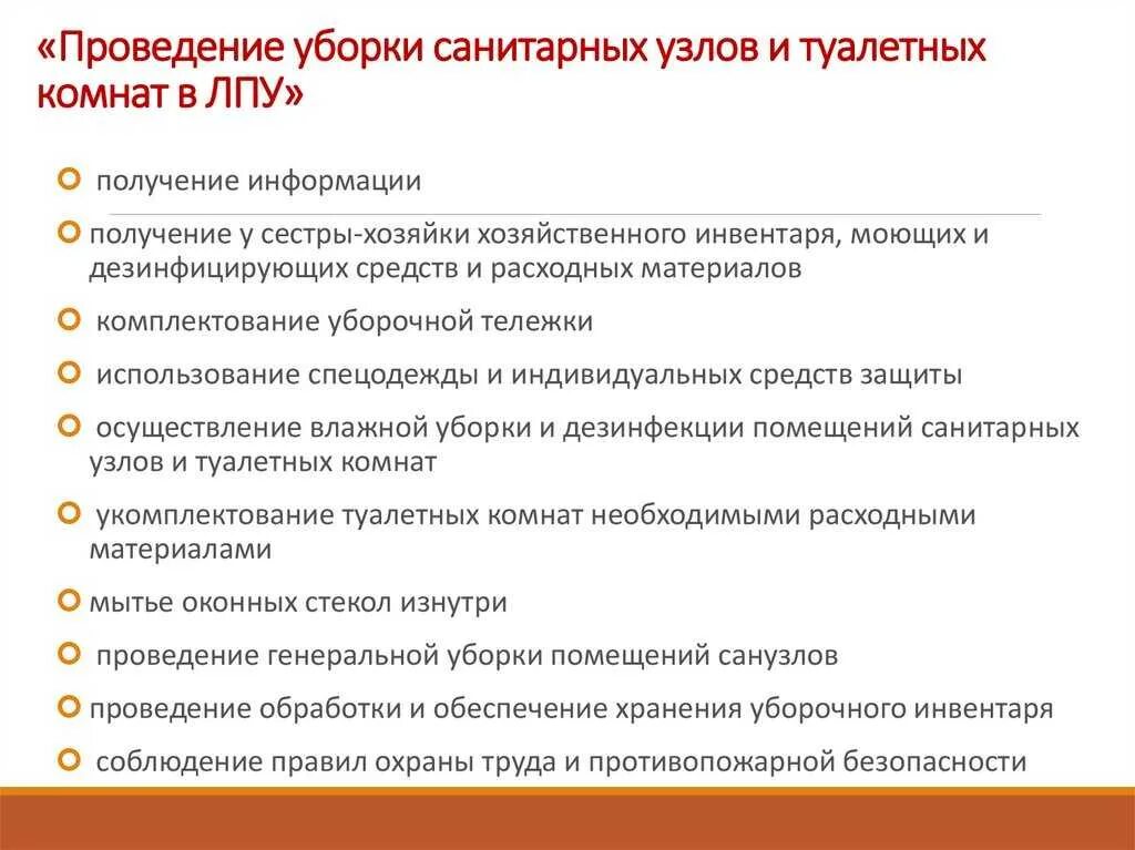 Контроль текущей уборки