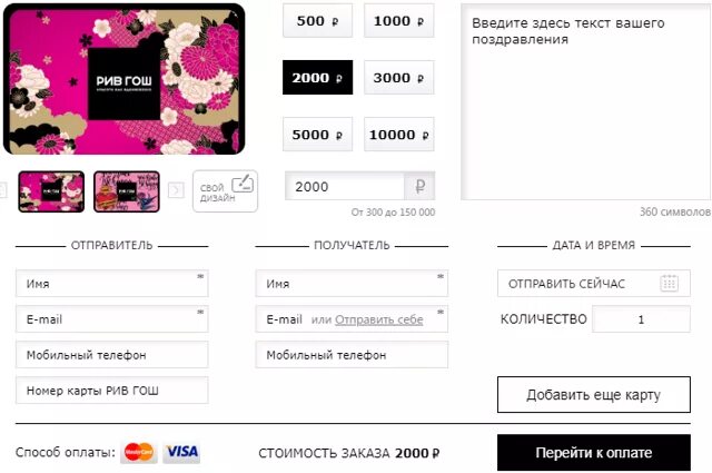 Как узнать номинал карты рив гош. Карта рив гош. Как узнать номинал карты рив гош. Пин код подарочной карты рив гош. Подарочная карта рив гош.