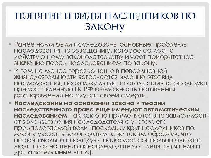 Виды наследников по закону. Понятие наследования по закону. Круг лиц наследников по закону. Наследование по закону круг наследников.