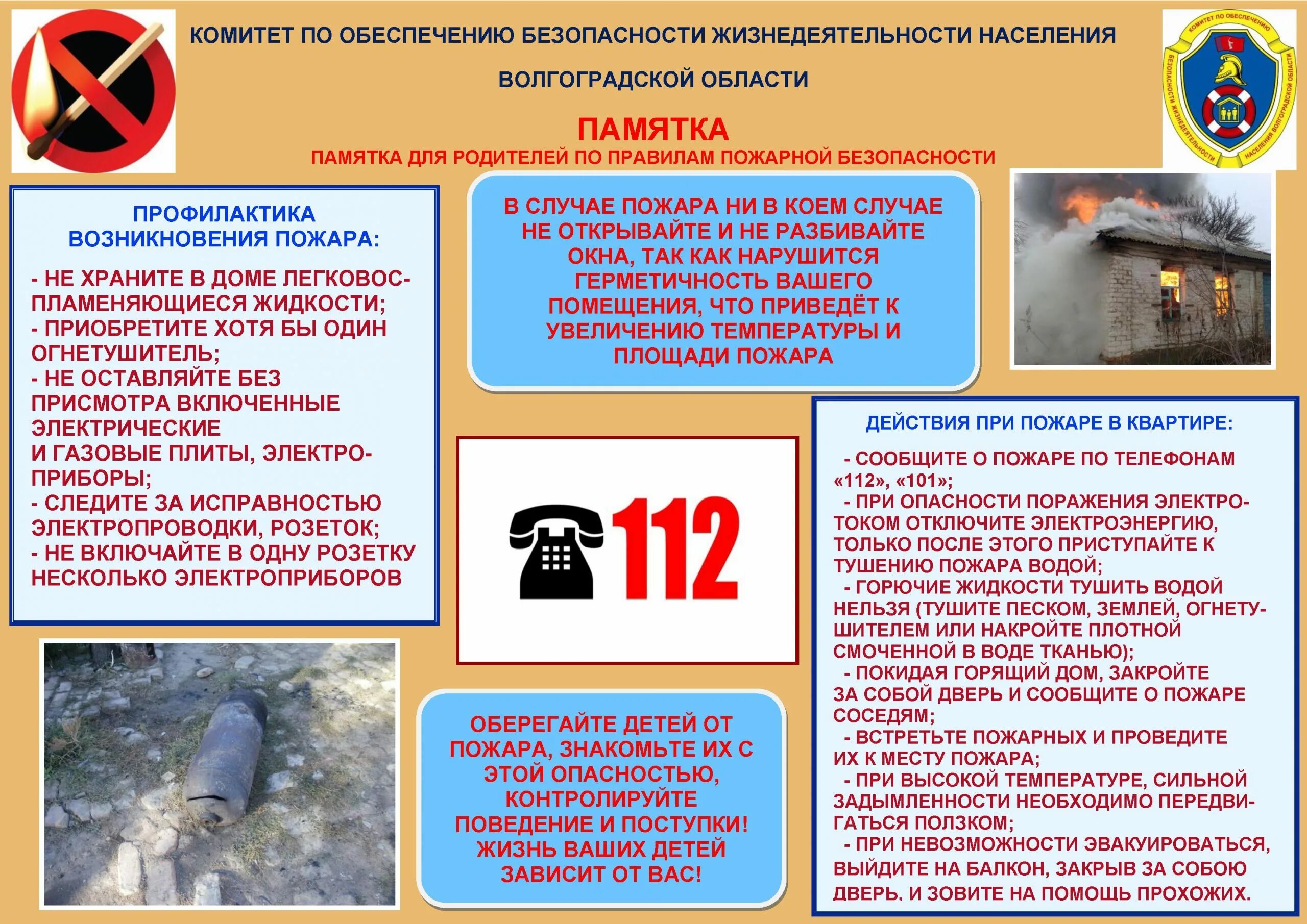 памятка по пожарной профилактике. правила пожарнойбезопас. профилактика детских пожаров. предупреждение шалости детей с огнем. памятка о детских шалостях с огнем.