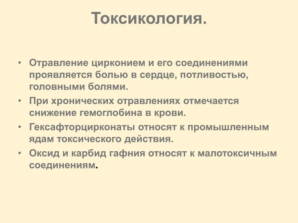 Классификация отравлений токсикология. Токсикология отравление. Понятие токсикологии. Виды интоксикации токсикология. Виды отрав