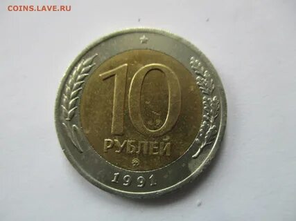 Монет 10 1992