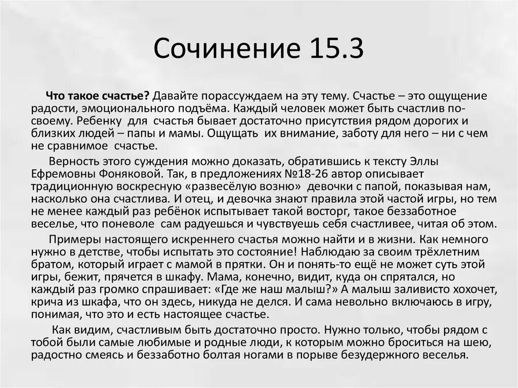 Счастье пример 9.3