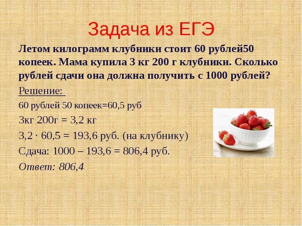 8 кг 300 г. Задачи на граммы и килограммы 3 класс. Задача с граммами. Задачи по десертам. Решение задач на калорийность.