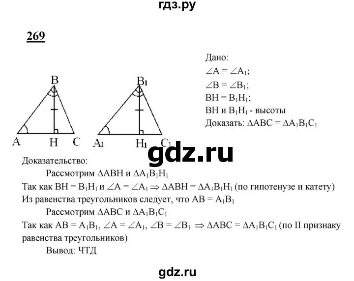 Геометрия 7-9 класс Атанасян номер 269. Геометрия 7 класс Атанасян 269. Гдз по геометрии 7-9 класс Атанасян номер 269. Гдз по геометрии Атанасян номер 269.