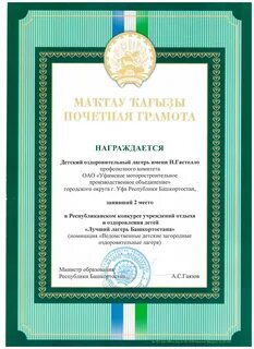 Почетная грамота республики башкортостан