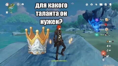 Зачем корона прозрения в геншин