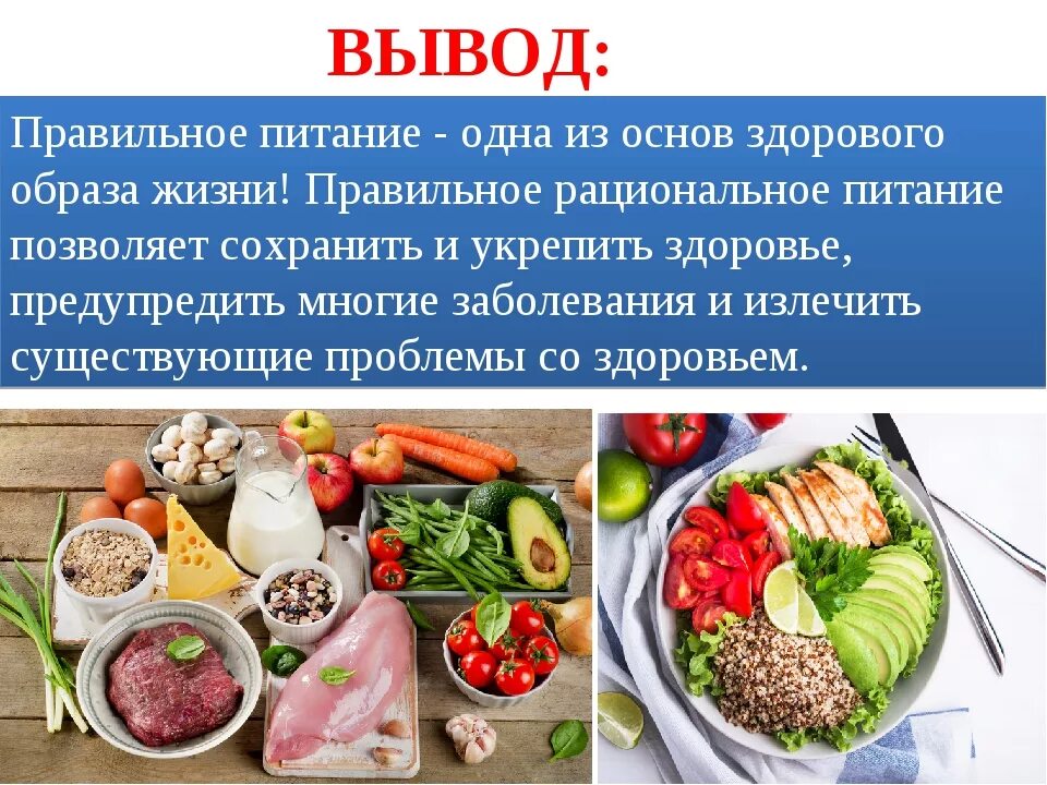 Здоровое рациональное питание. Здоровое питание здоровый образ жизни. Основы правильного питания. Правильное питание для здорового образа жизни. Питание основные органы