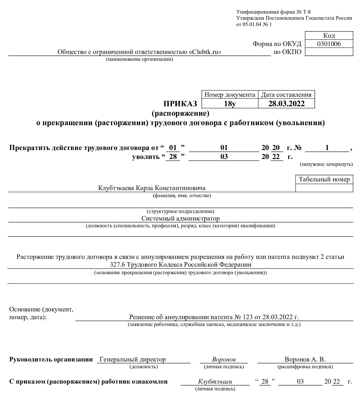 Приказ уволить в связи с истечением срока трудового договора. Увольнение иностранца. Уволить иностранца. Расторжение и аннулирование трудового договора. Приказ об отстранении иностранного работника.