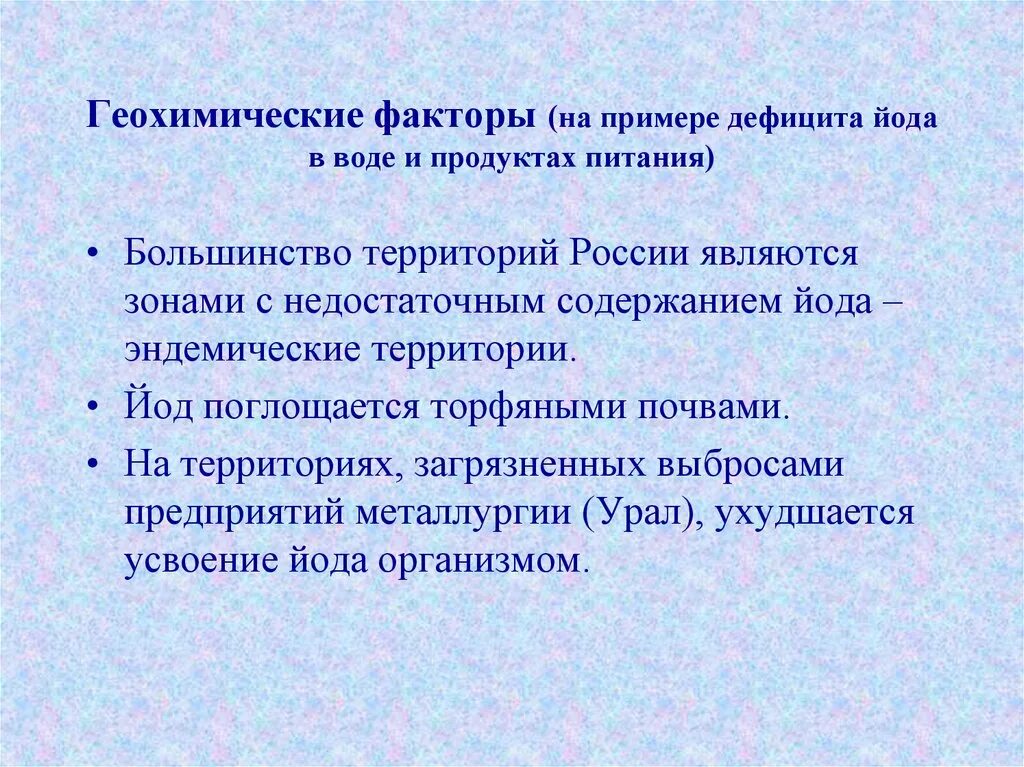 Геохимические болезни. Геохимические эндемические заболевания. Геохимические заболевания таблица. Геохимические эндемии и заболевания воды.