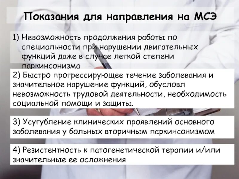 Показания для направления пациента на медико-социальную экспертизу. Показания для направления на МСЭ. Критерии направления больных на МСЭ. Направление на медико-социальную экспертизу по инвалидности.