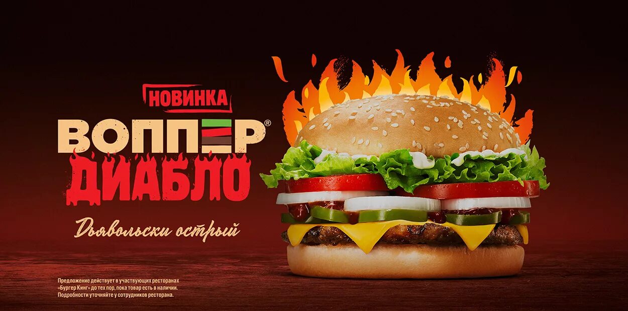 Бургер кинг чернышевского. Воппер диабло. бургер кинг чеддер. воппер пицца бургер кинг. чеддер чикен бургер кинг.