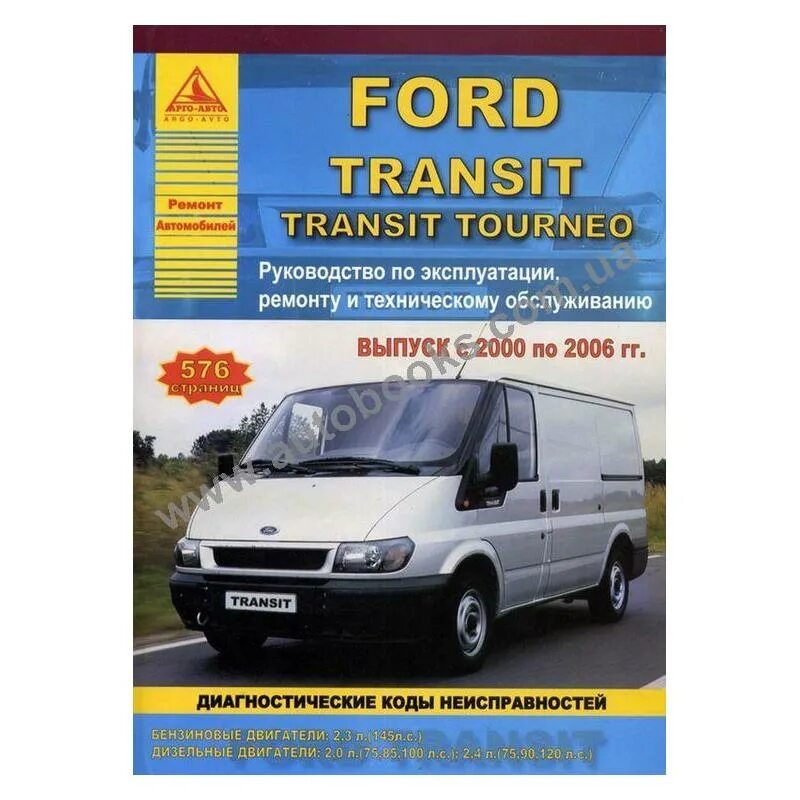 Книга Форд Транзит с 2006. Сервисная книжка Форд Транзит 2000-2006. Ford Transit 2006-2013 руководство по ремонту. Форд Транзит книга 2006-2013.