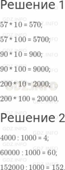 Число 57, 90,200 увеличить. Числа 4000 60000 152000 уменьши в 1000 раз. Числа 4000 уменьши в 1000 раз. Число 57 90 200 Увеличь в 10 раз.