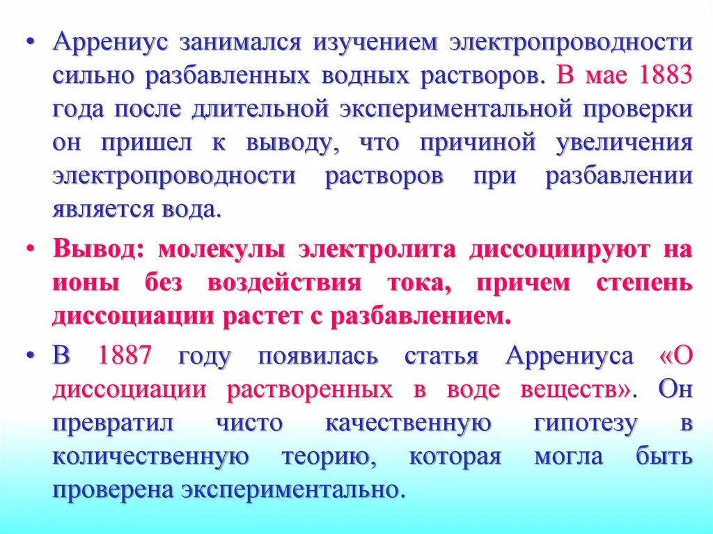 Сильно разбавленные растворы. Электропроводность растворов. Проводимость водного раствора. Электропроводность водных растворов. Исследование электропроводности растворов.