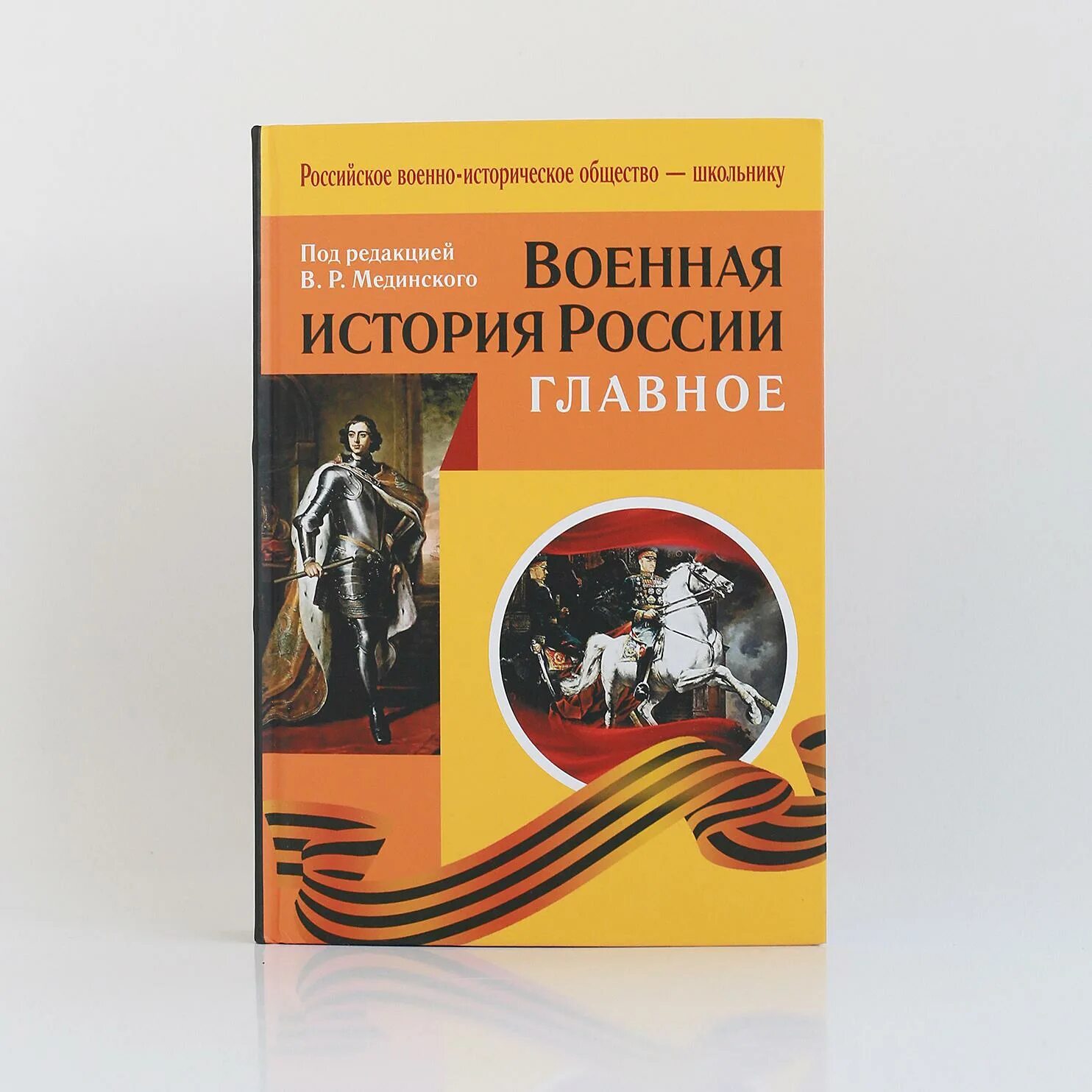 Мединский книги по истории