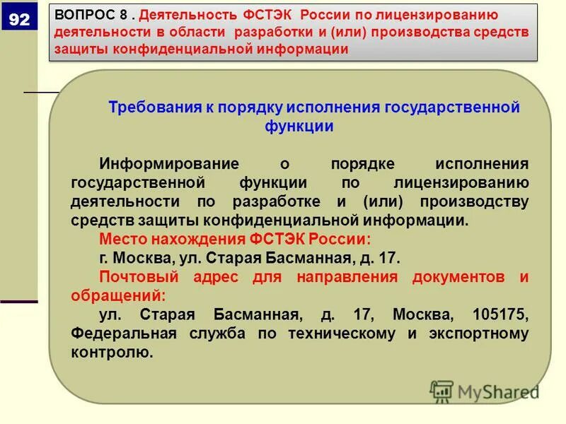 Роль административных регламентов. Функции административного регламента. Роль административных регламентов. Порядок исполнения государственных функций. Порядок исполнения государственных функций.