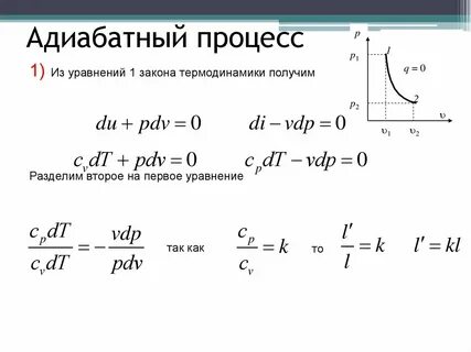 Уравнение первого закона