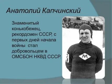 Спортсмены герои