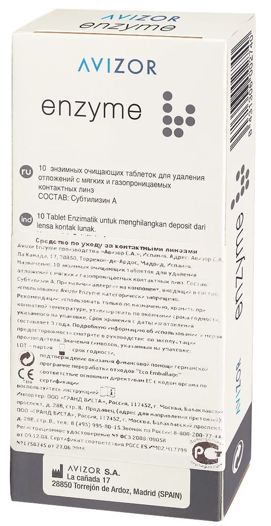 Avizor enzyme таблетки для очистки линз 10 шт. Авизор энзим таблетки. Энзим атм. Таблетки для очистки линз avizor. Энзим таблетки.