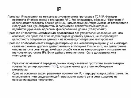 Ips функции