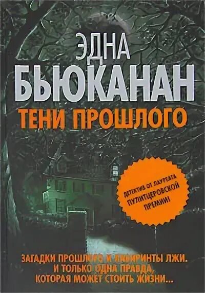 Тень прошлого тайны природы. Тень прошлого тайны природы. Тень прошлого тайны природы. Тени нашего прошлого. Тень прошлого тайны природы.