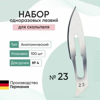 Размеры скальпелей