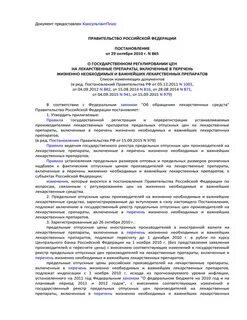 Включен в перечень жнвлп