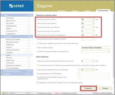 Программа для обзвона роботом