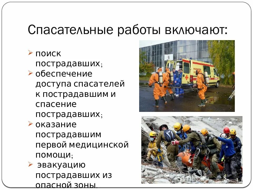 Инженерное обеспечение аварийно спасательных работ. Аварийно-спасательные работы. аварийно спсательныеработы. авариийноспасательные и другие неотложные работы.