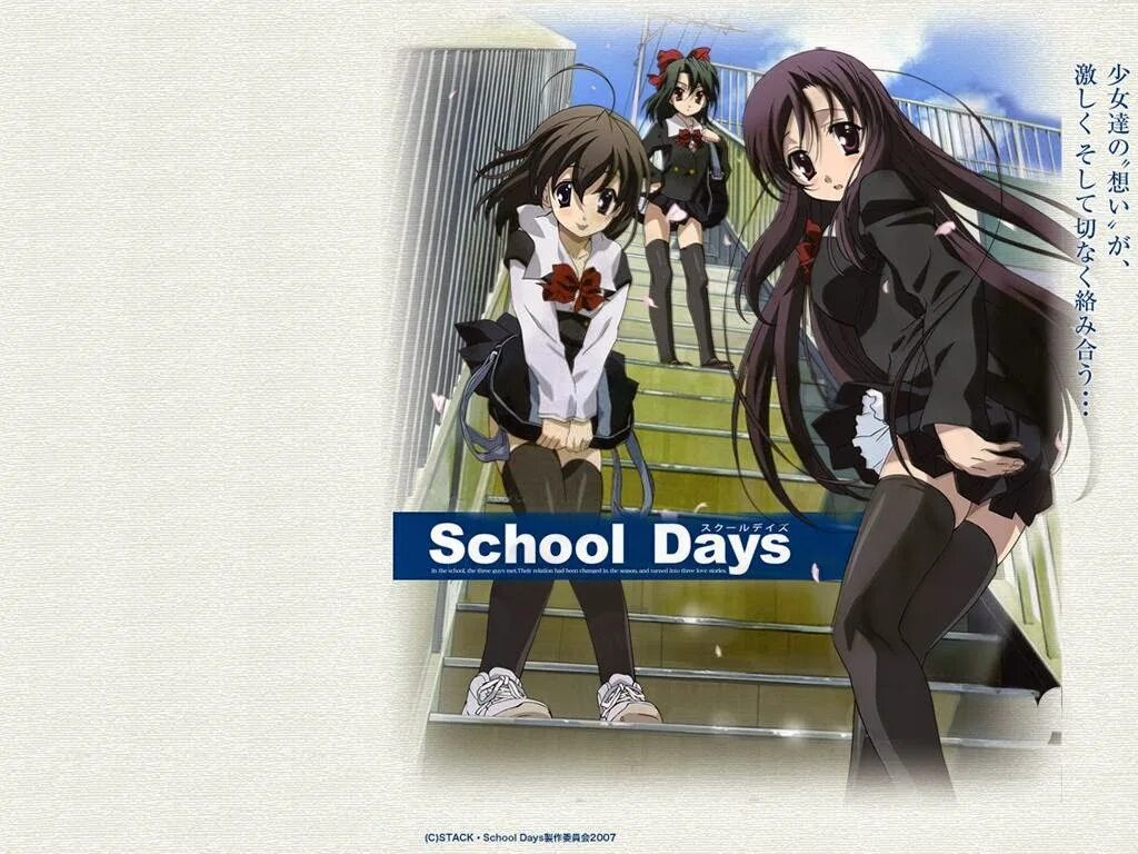 Школьные дни. Школьные дни / School Days (2007). School Days (игра). Школьные дни картинки.