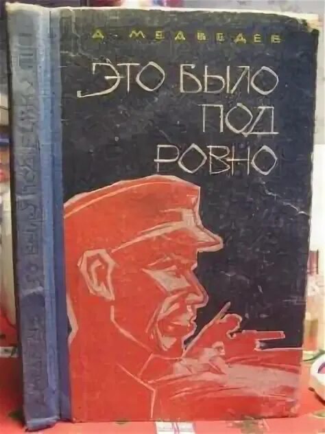 Это было ровно книга